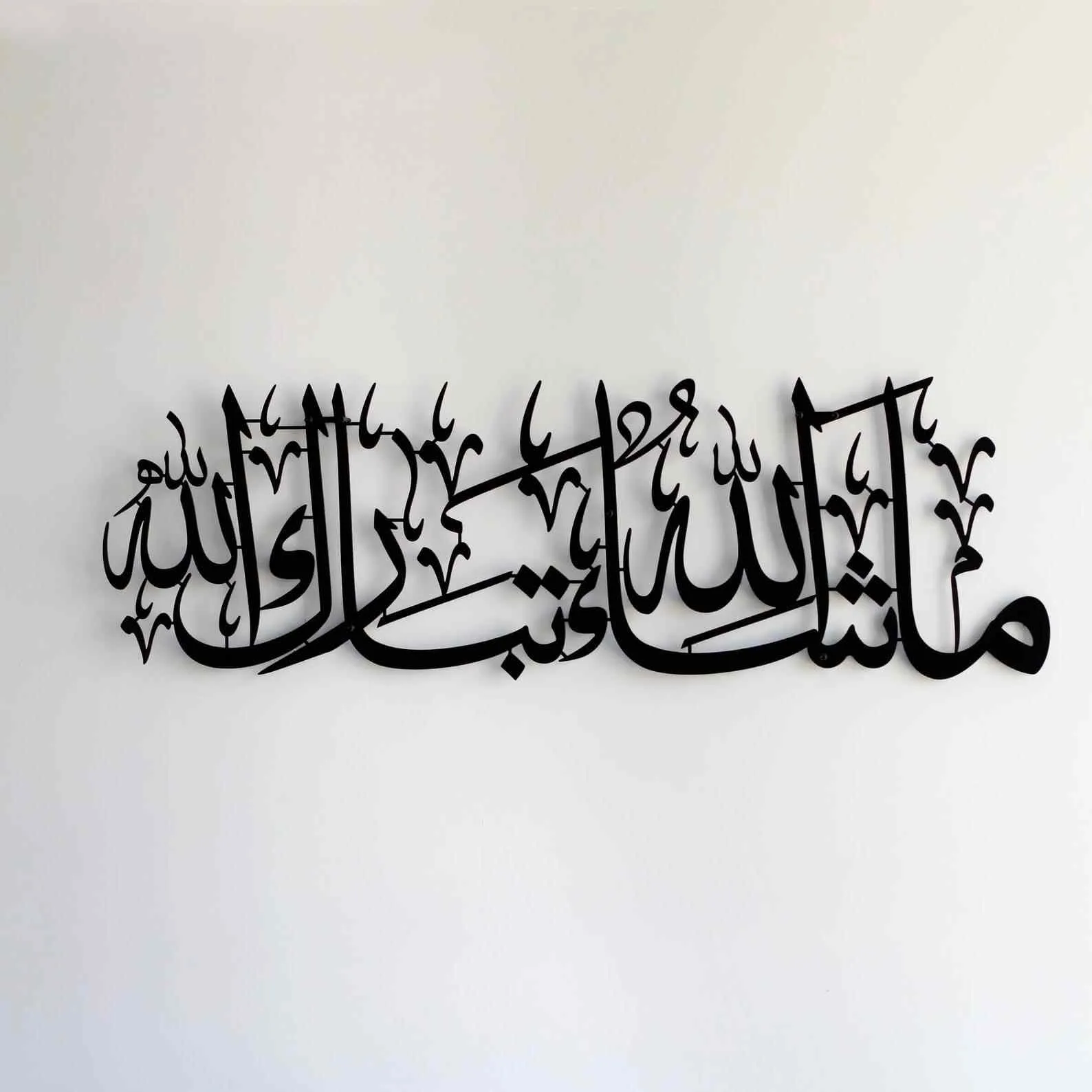 Mashallah Tabarakallah Metal Islamic Wall Art
