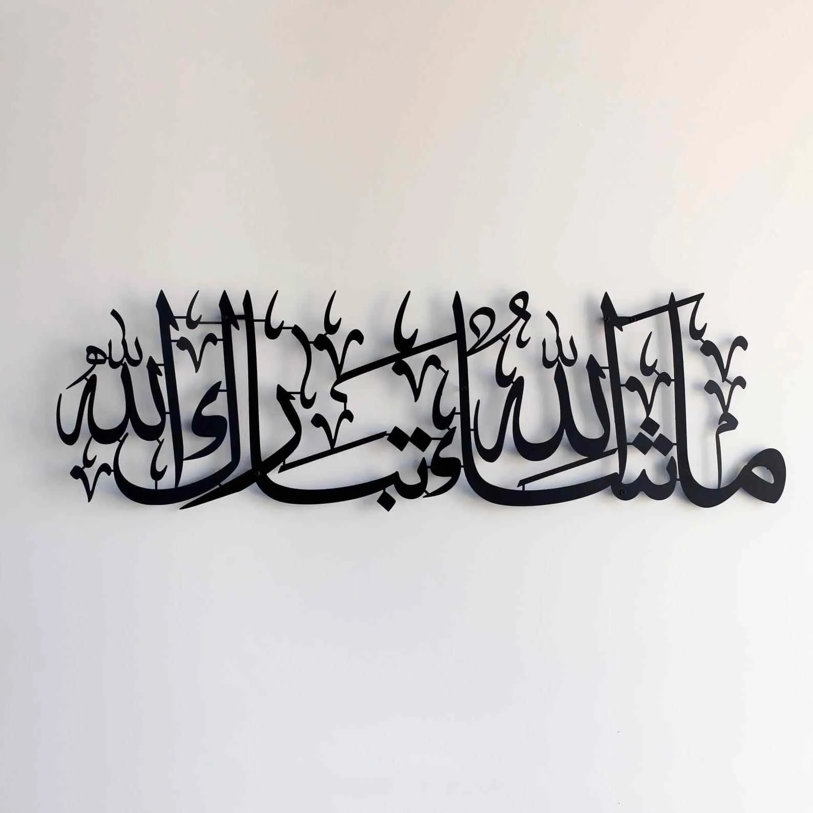 Mashallah Tabarakallah Metal Islamic Wall Art
